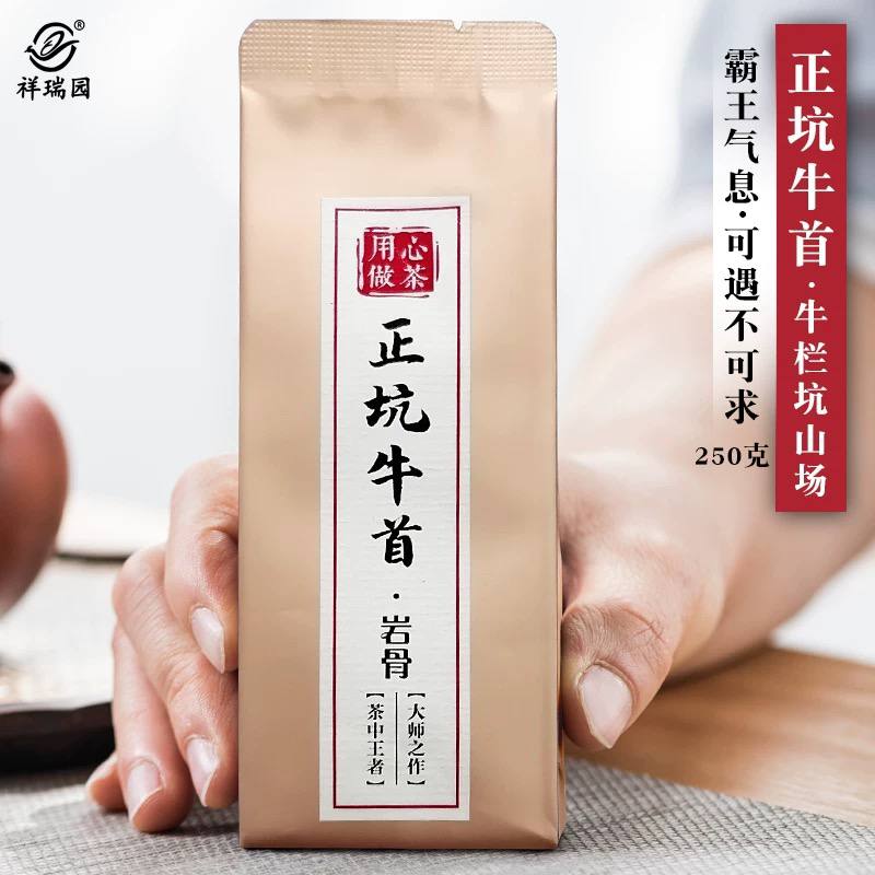 岩窝臻韻牛栏坑肉桂正坑牛首武夷岩茶正岩大红袍茶叶250克礼盒装