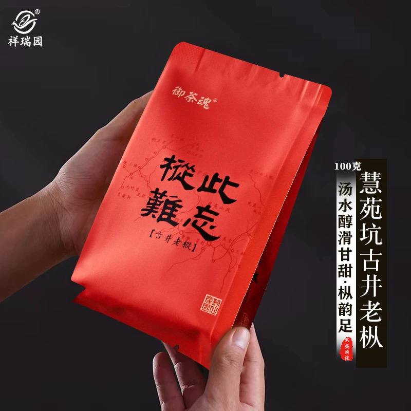 樅此難忘 古井老枞 枞此难忘大红袍茶叶慧苑坑百年水仙100g盒装
