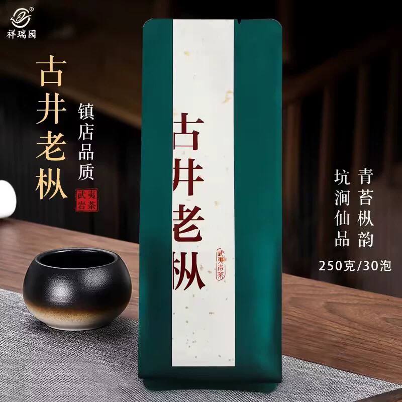 岩窝樅王古井老枞武夷岩茶慧苑坑百年老枞水仙大红袍茶叶250g盒装