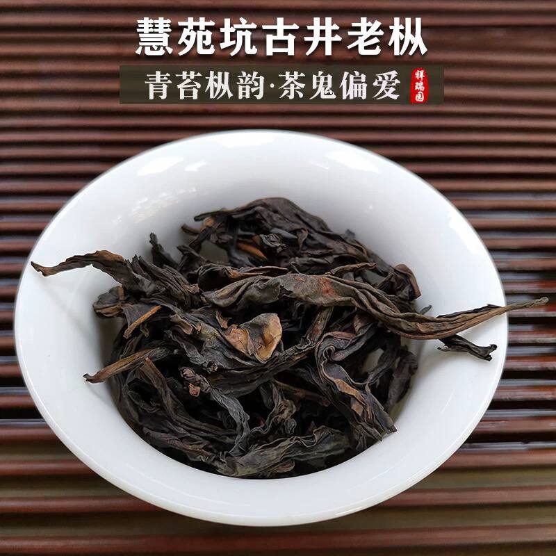 岩窝樅王古井老枞武夷岩茶慧苑坑百年老枞水仙大红袍茶叶250g盒装